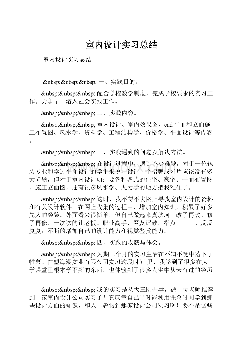 室内设计实习总结.docx_第1页