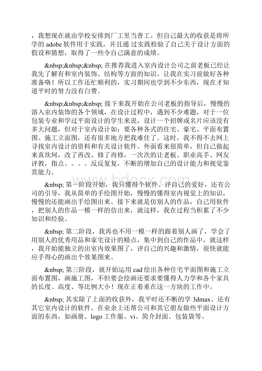 室内设计实习总结.docx_第2页