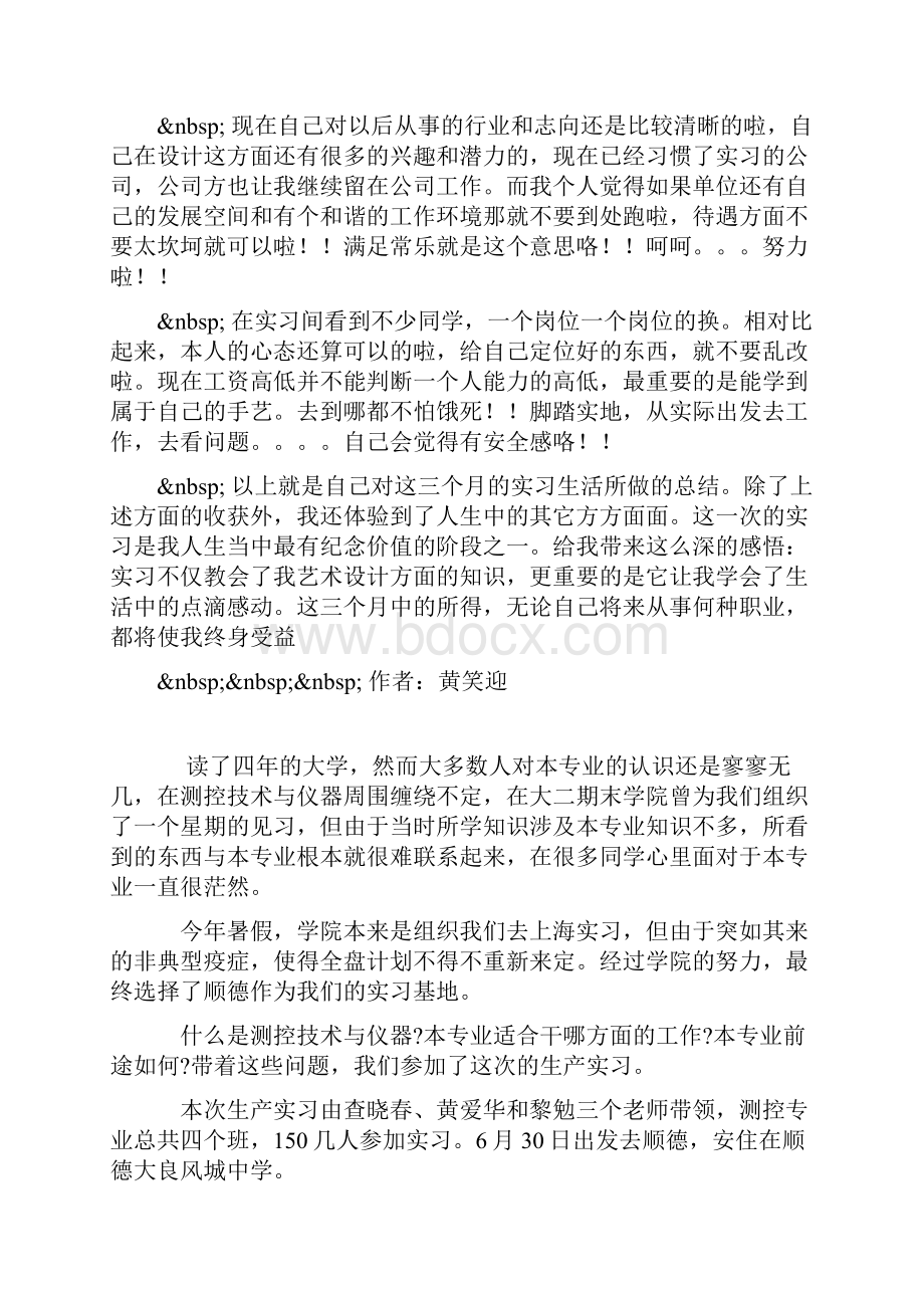 室内设计实习总结.docx_第3页