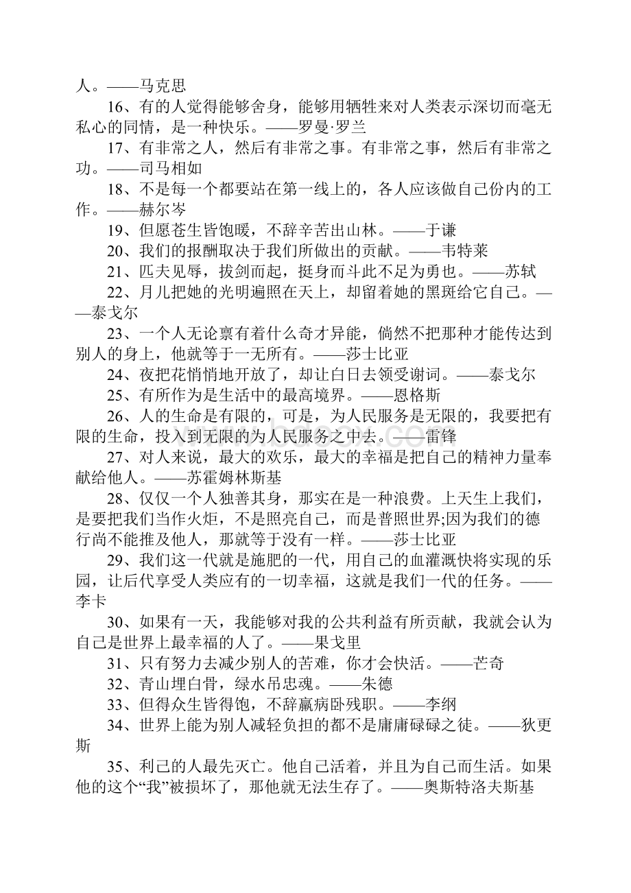 关于奉献精神的简单名言.docx_第2页