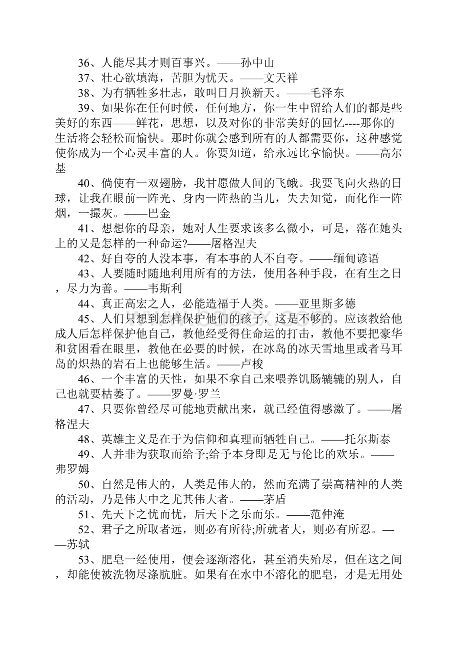 关于奉献精神的简单名言.docx_第3页