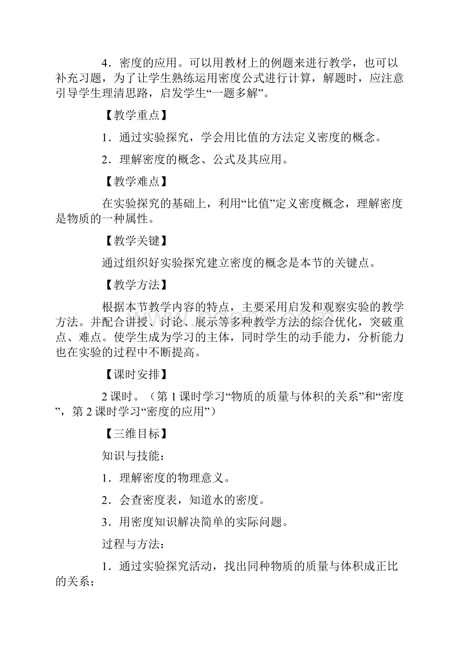 密度试验.docx_第2页