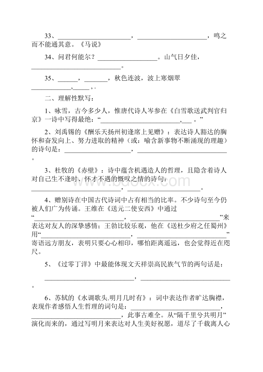 人教版八年级下册古诗文默写习题及答案.docx_第3页