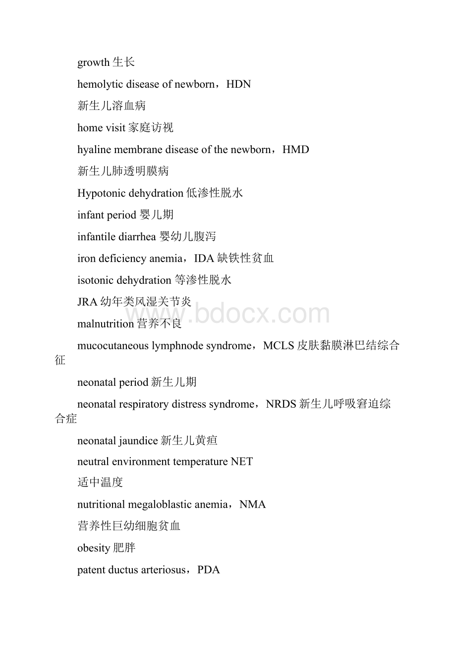 儿科护理学复习资料.docx_第2页