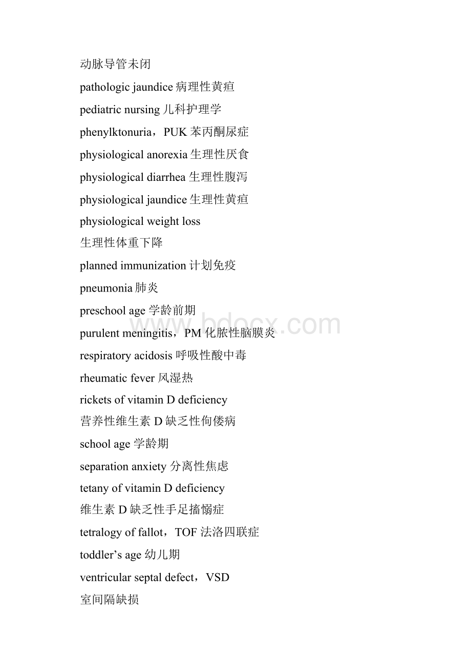 儿科护理学复习资料.docx_第3页