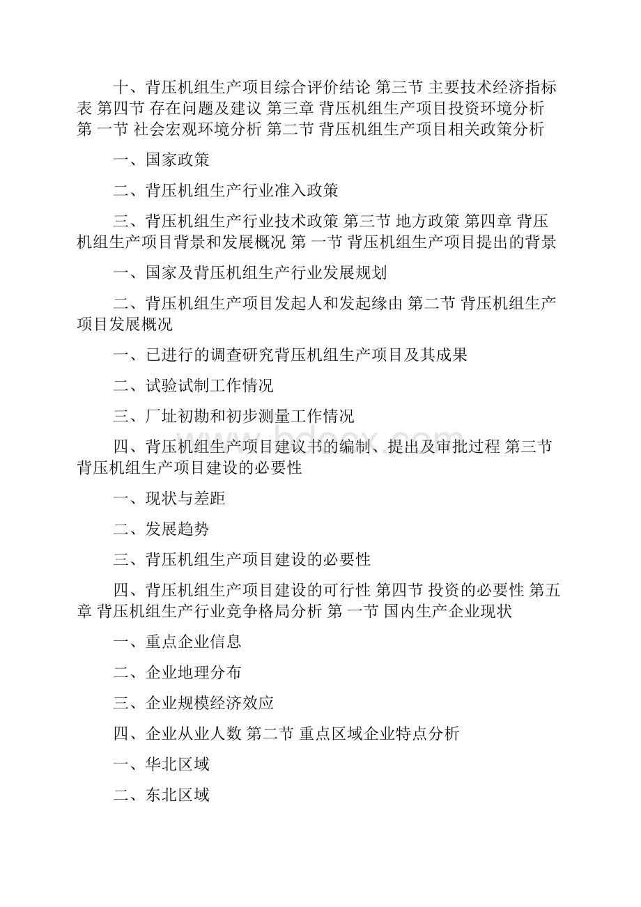 背压机组生产项目可行性研究报告doc.docx_第3页