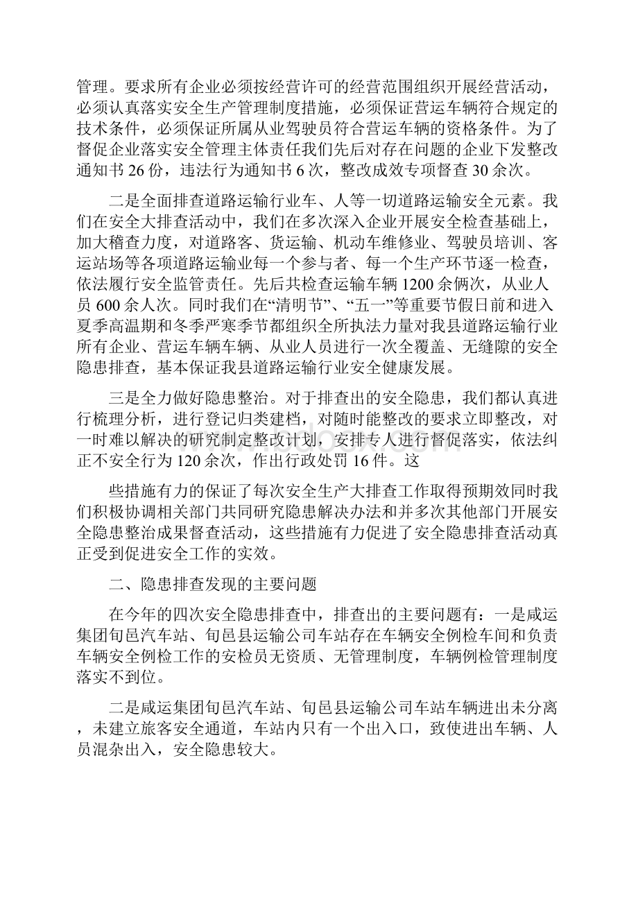 安全隐患排查工作总结.docx_第2页