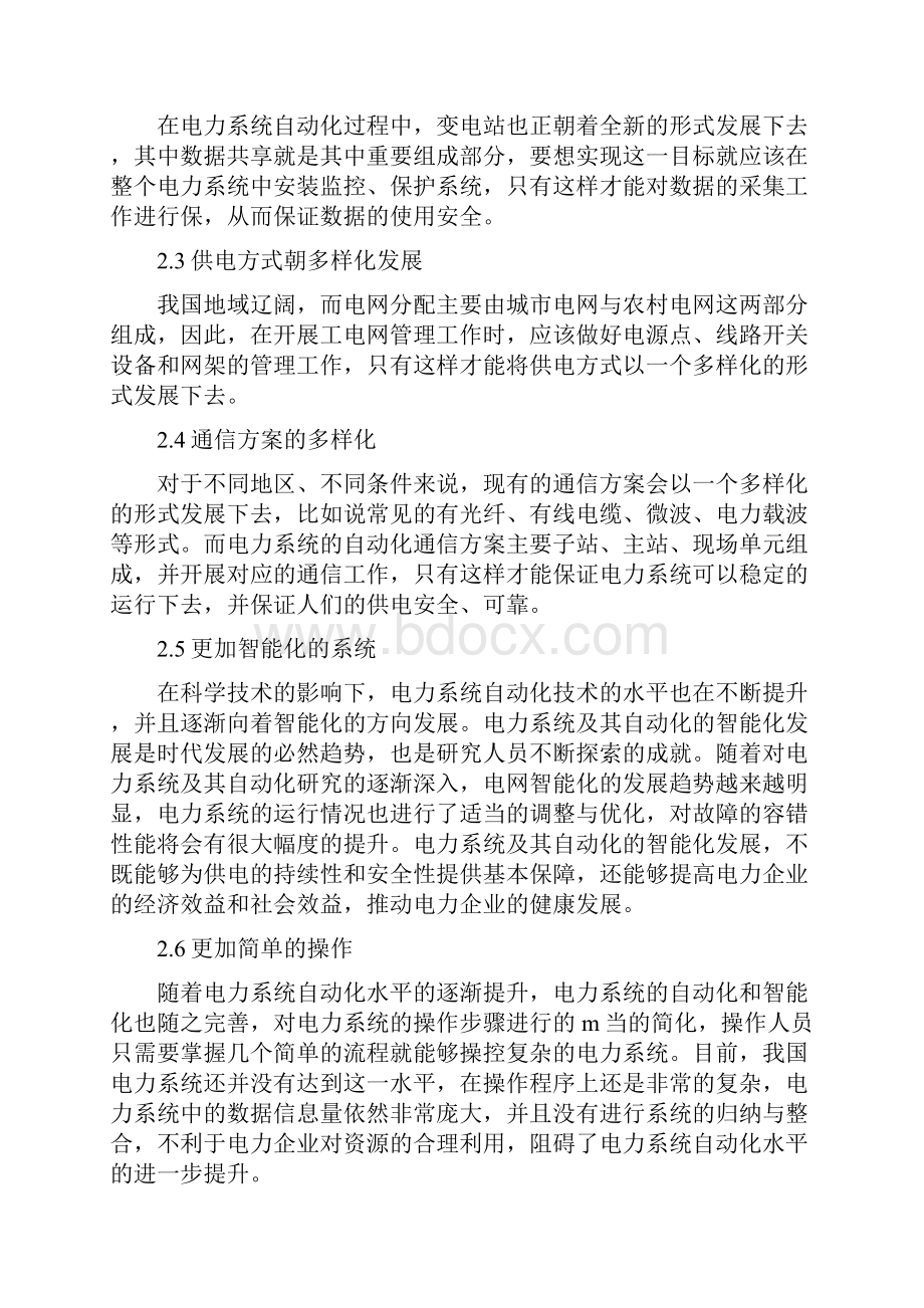 电力工业研究论文电力系统及其自动化论文15篇.docx_第3页