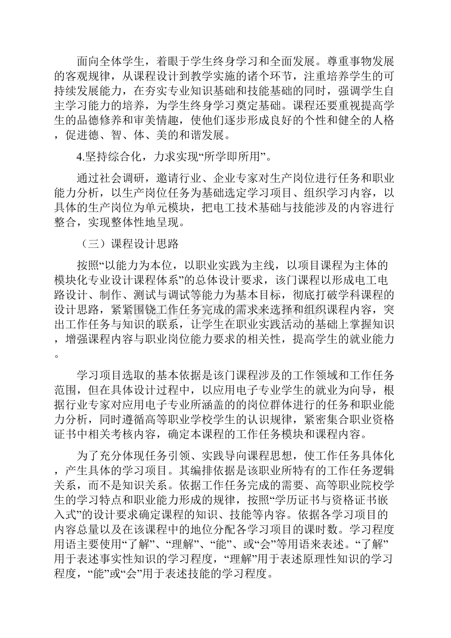 电工技术基础与技能课程标准优选.docx_第2页