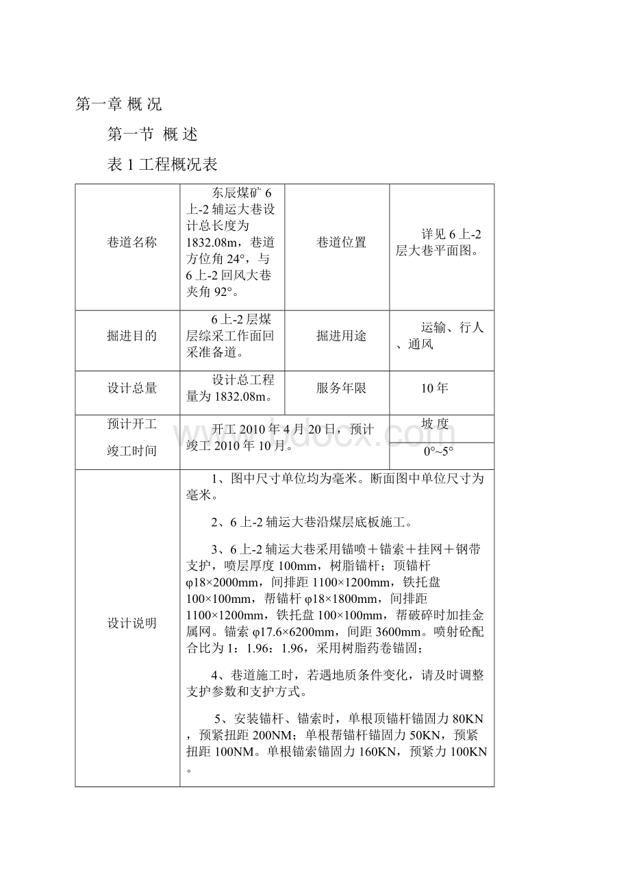 辅运大巷作业规程.docx_第2页