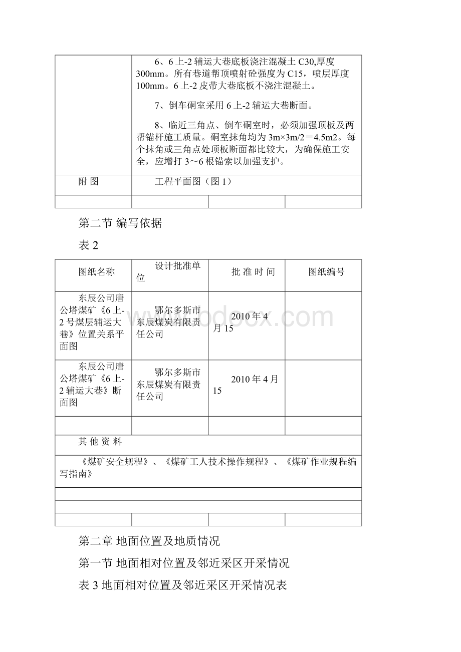 辅运大巷作业规程.docx_第3页