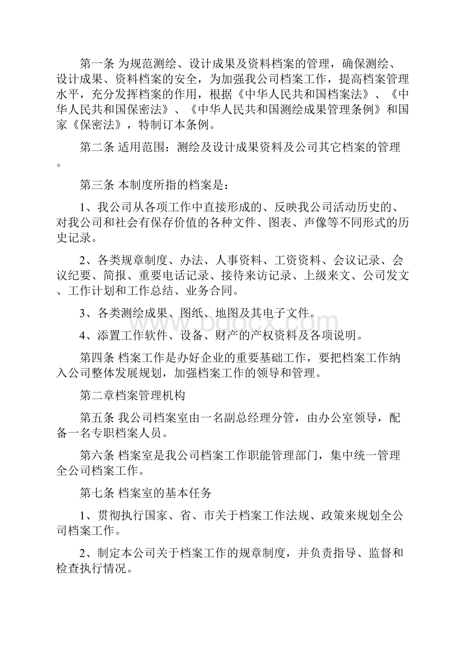 档案管理及保密制度.docx_第2页