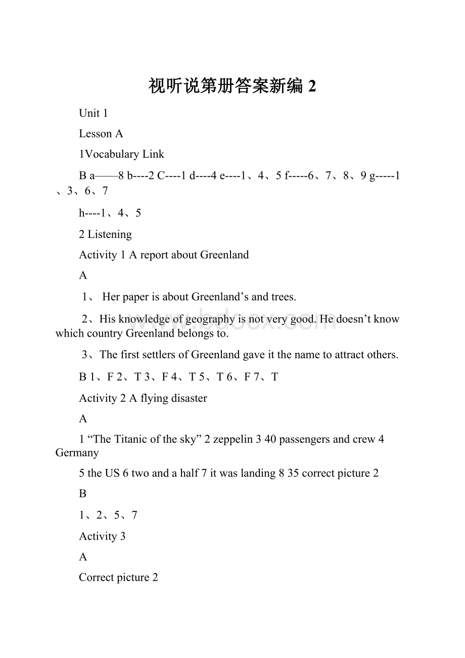 视听说第册答案新编2.docx_第1页