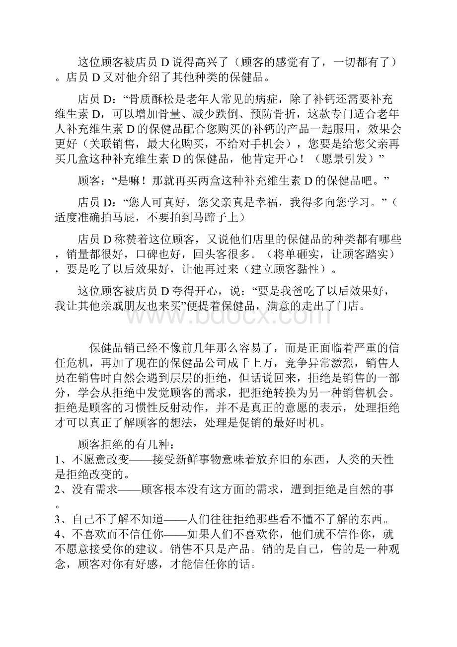 保健品门店销售.docx_第3页