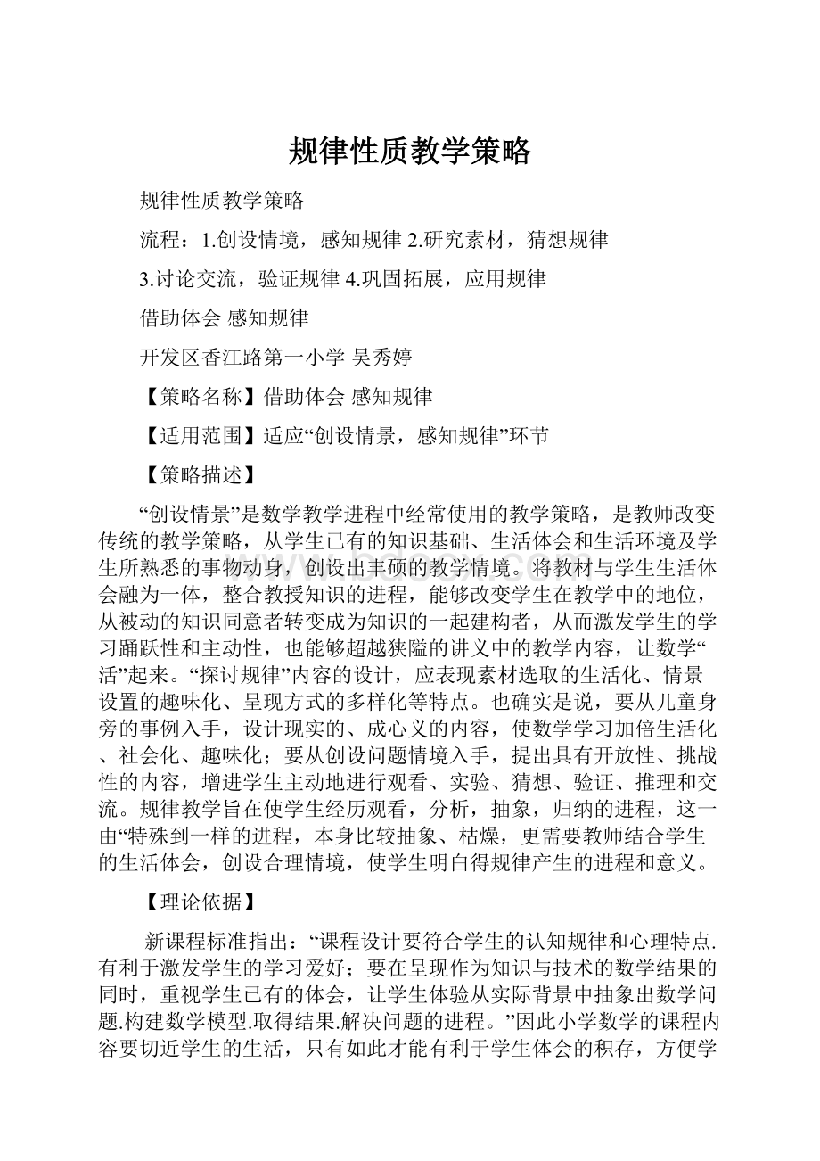 规律性质教学策略.docx_第1页