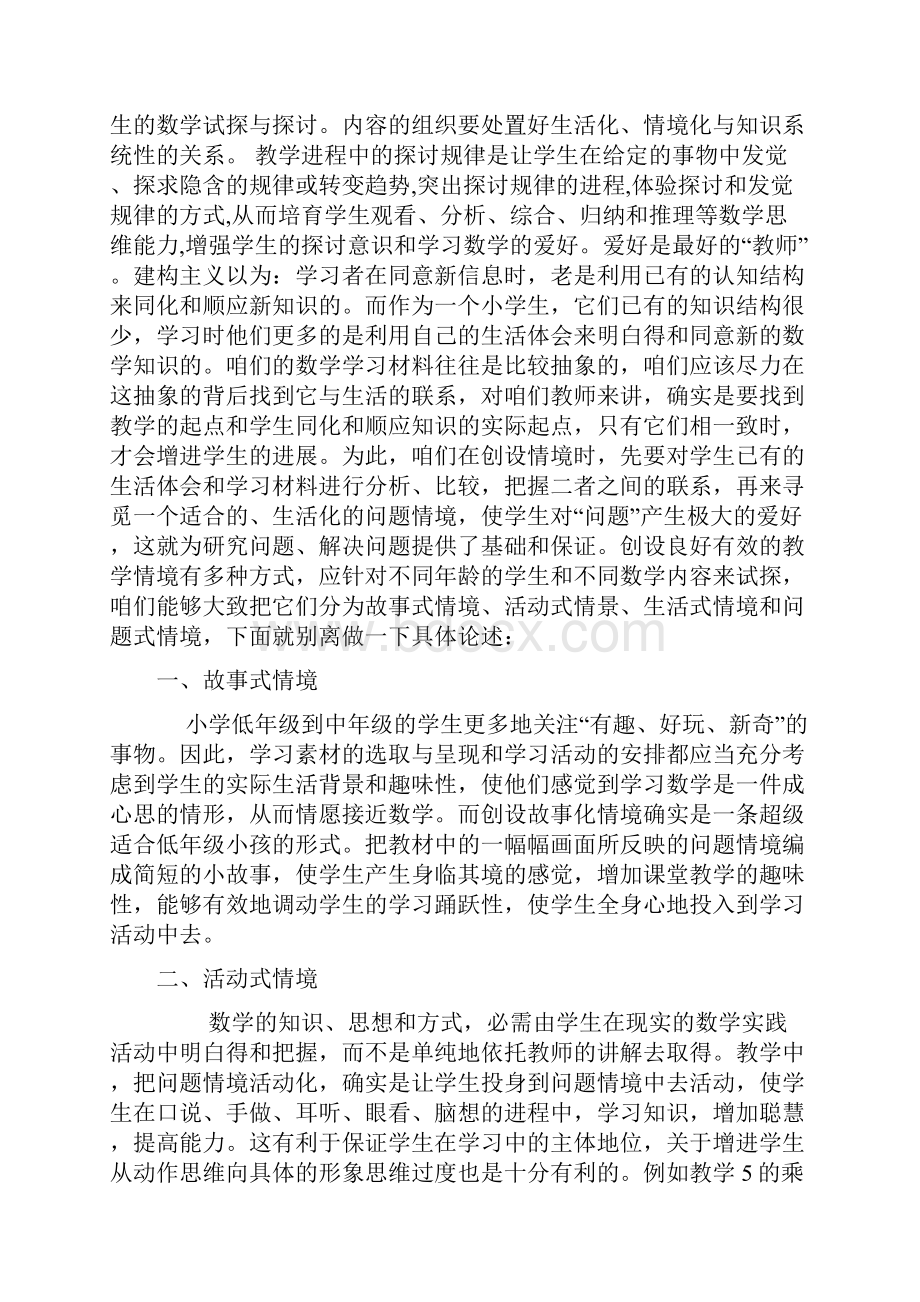 规律性质教学策略.docx_第2页