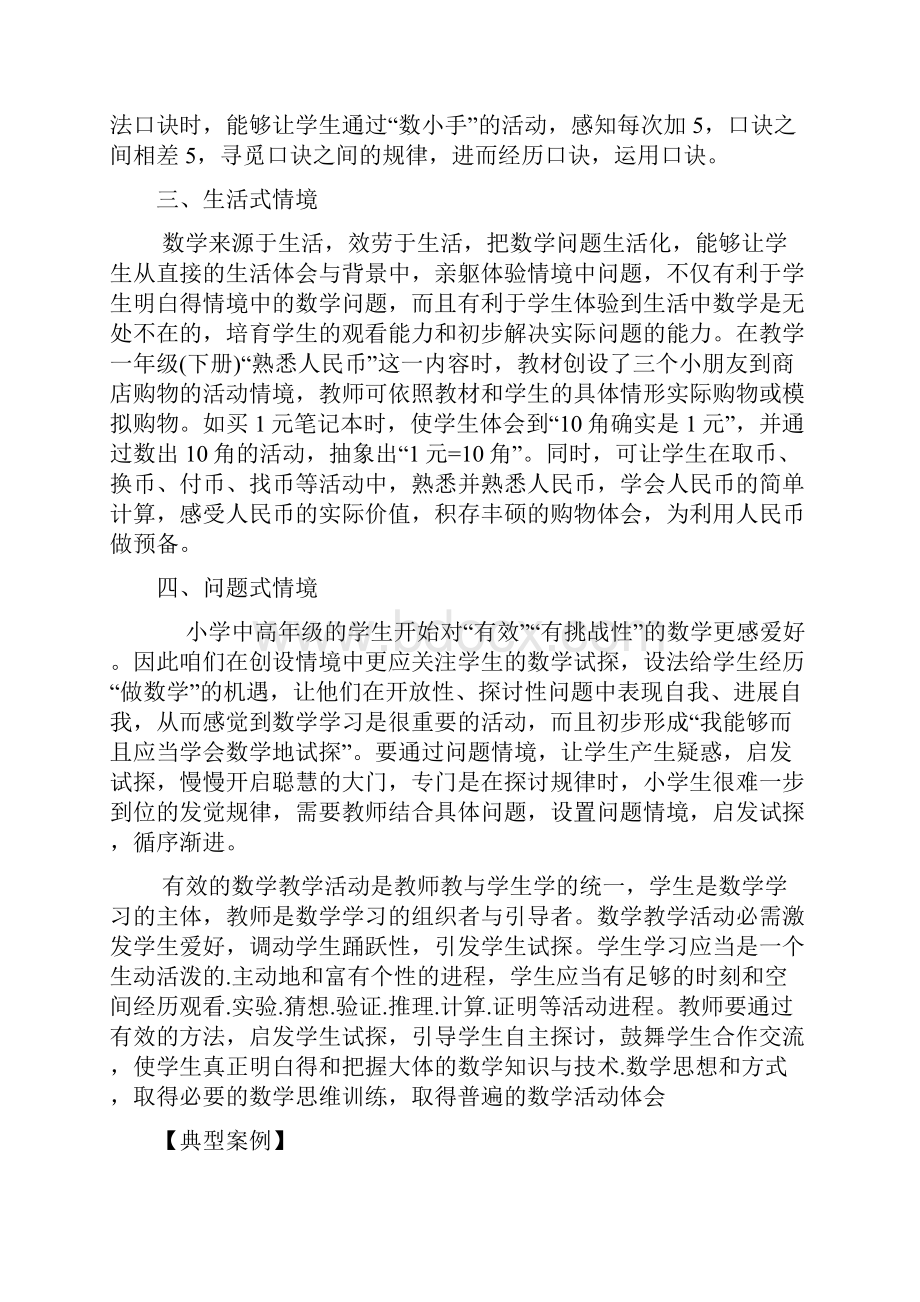 规律性质教学策略.docx_第3页