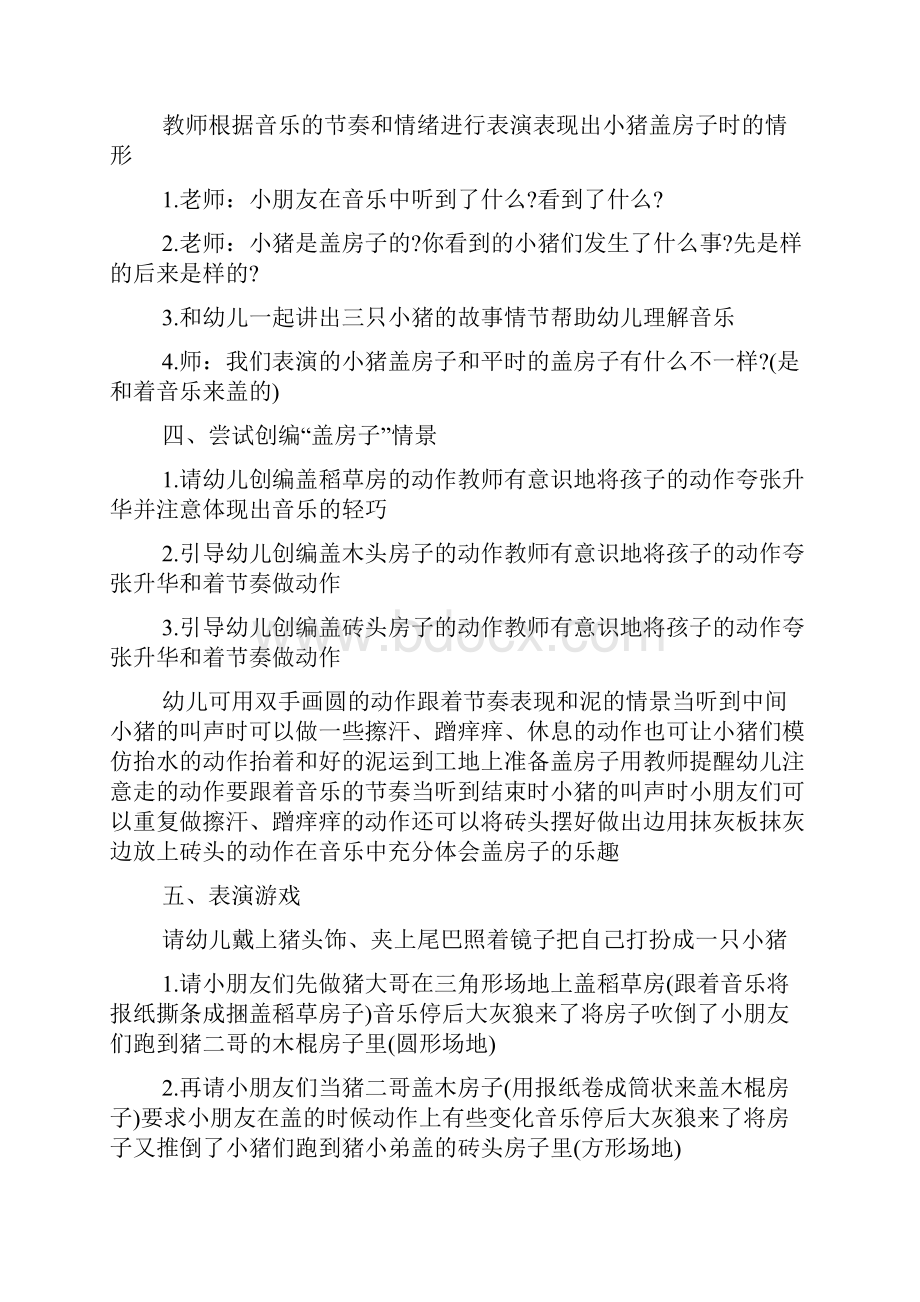 幼儿园优秀音乐教案.docx_第2页