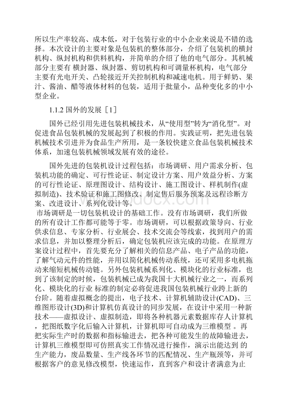 包装机的毕业设计.docx_第2页