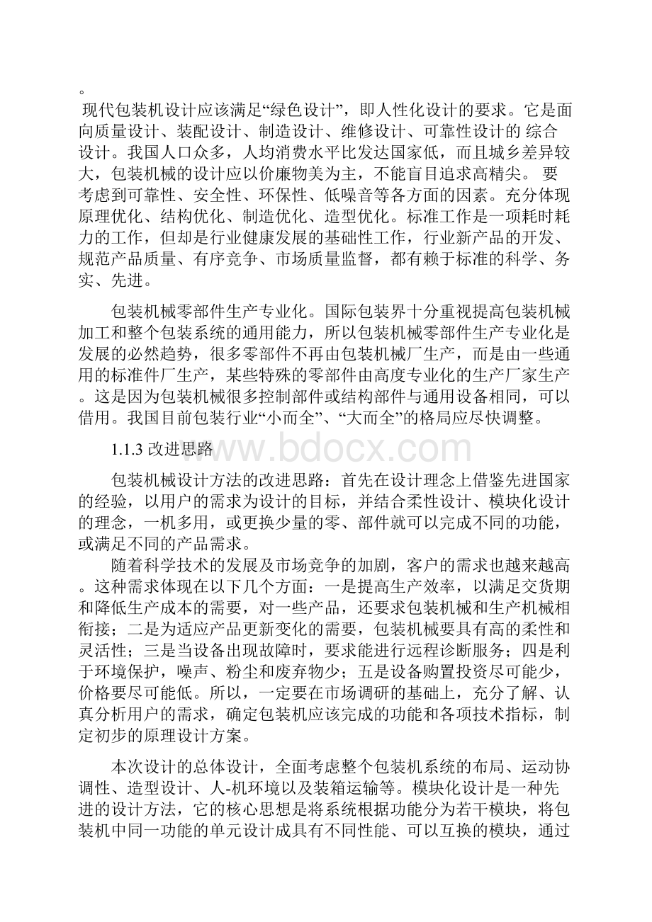 包装机的毕业设计.docx_第3页