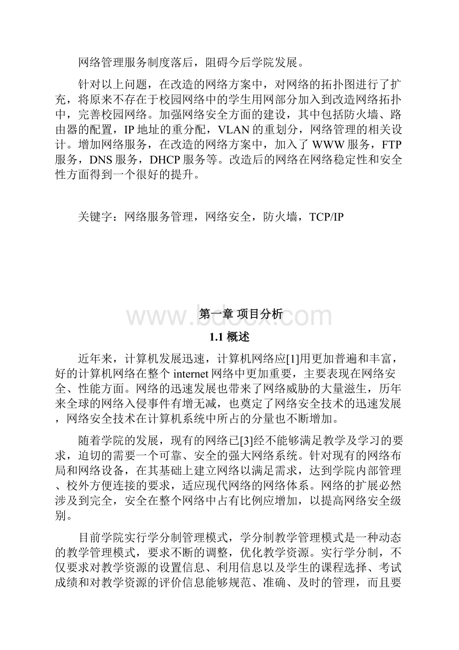 泸州职业技术学院网络改造方案最终.docx_第2页