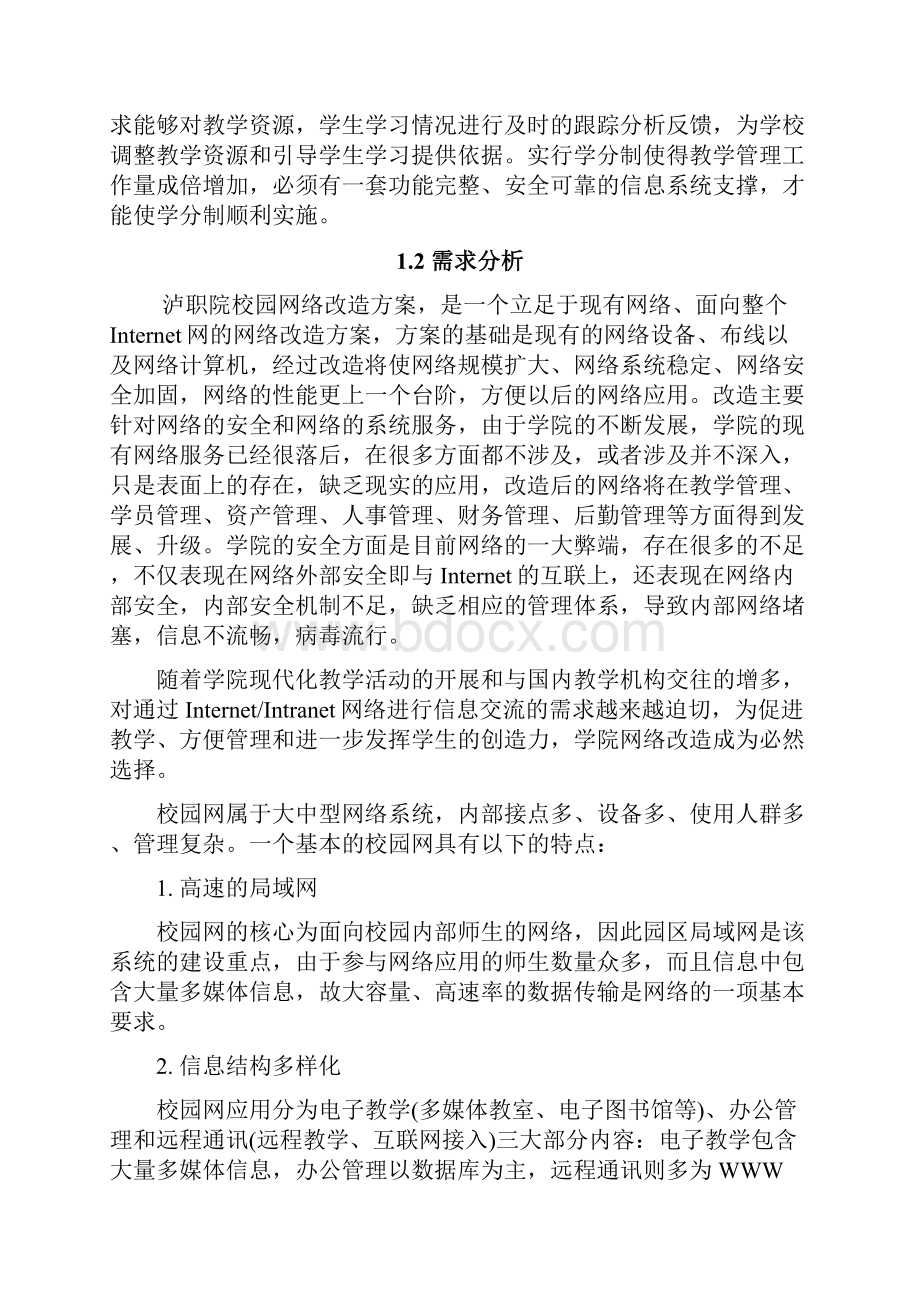 泸州职业技术学院网络改造方案最终.docx_第3页