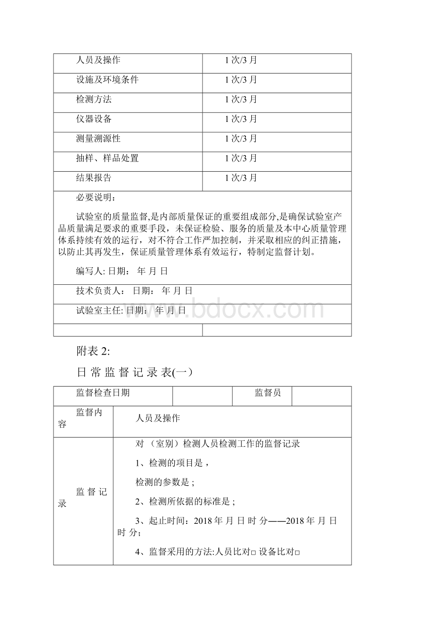 工地试验室质量监督计划.docx_第3页