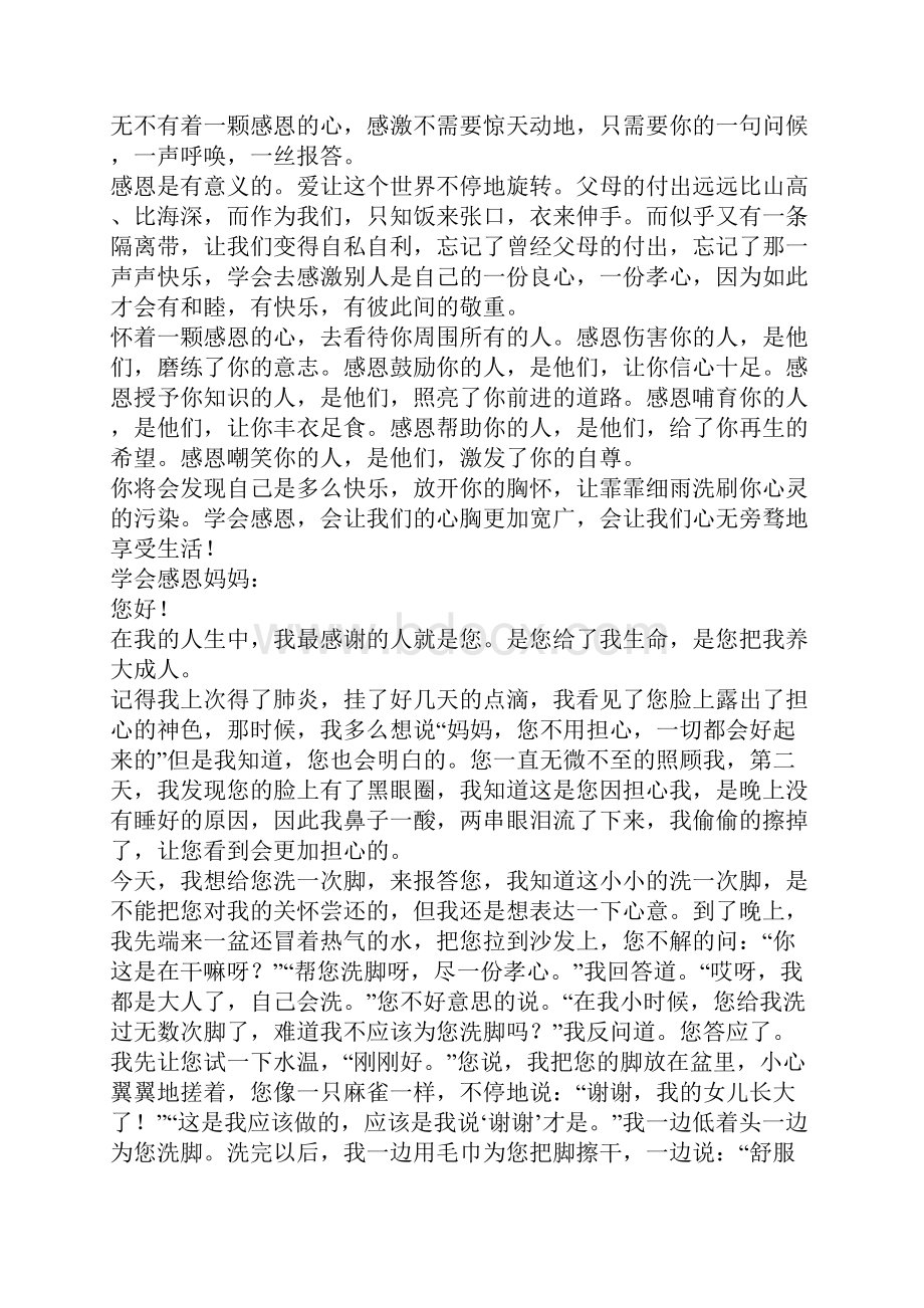 要学会感恩作文.docx_第3页