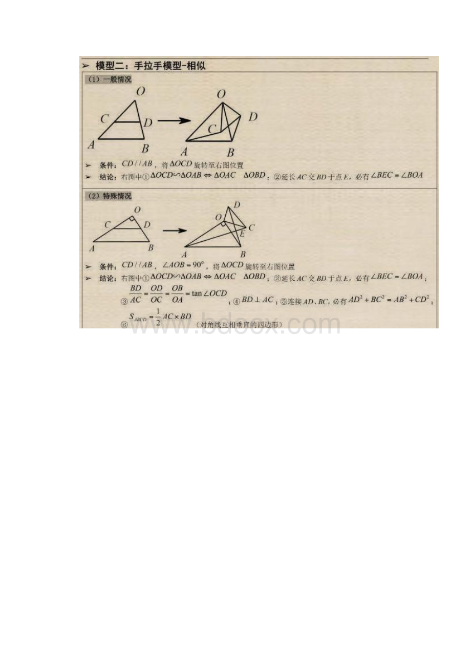 完整版初中数学几何9种常见模型解析.docx_第2页