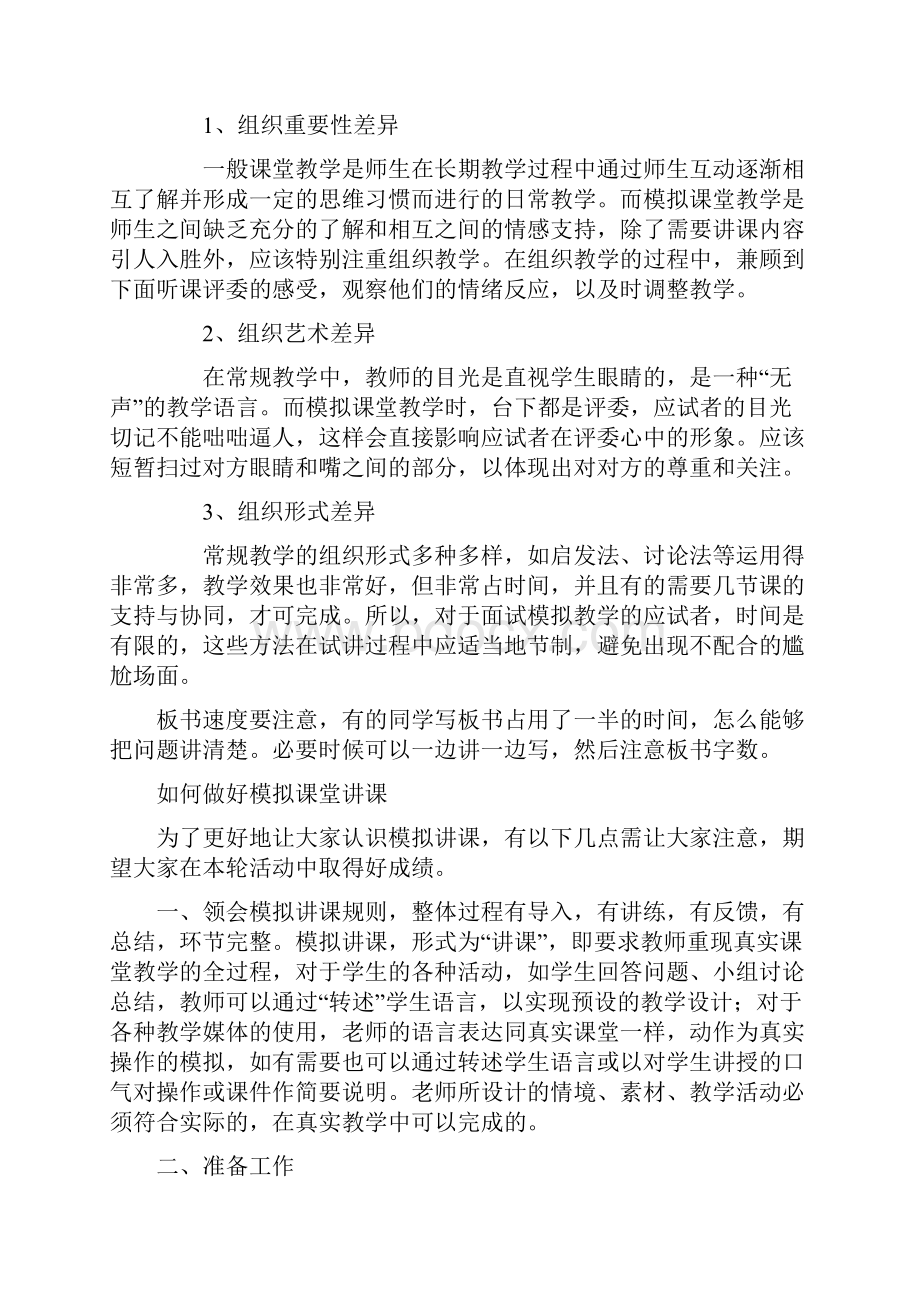 如何做好模拟课堂试讲讲课.docx_第3页