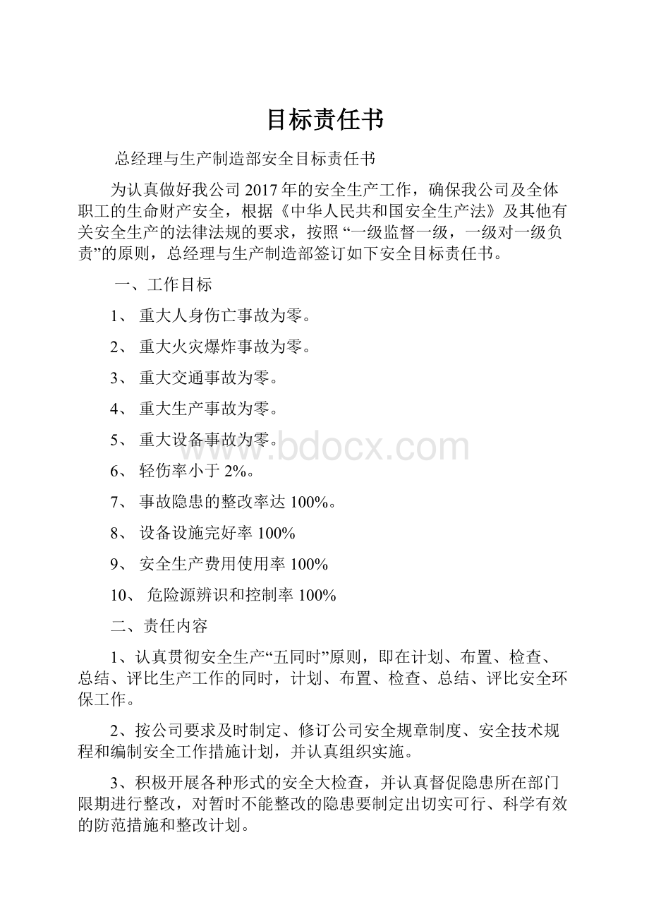 目标责任书.docx_第1页