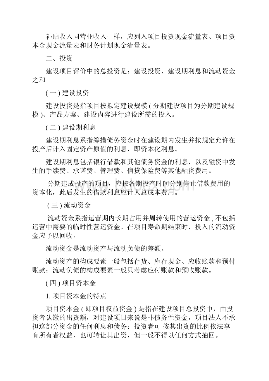 财务现金流量表的分类与构成要素.docx_第3页