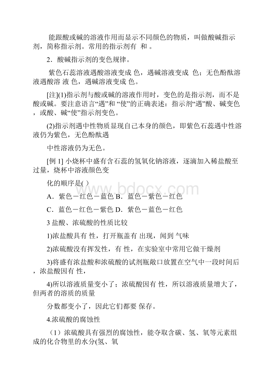 酸碱盐导学案.docx_第2页