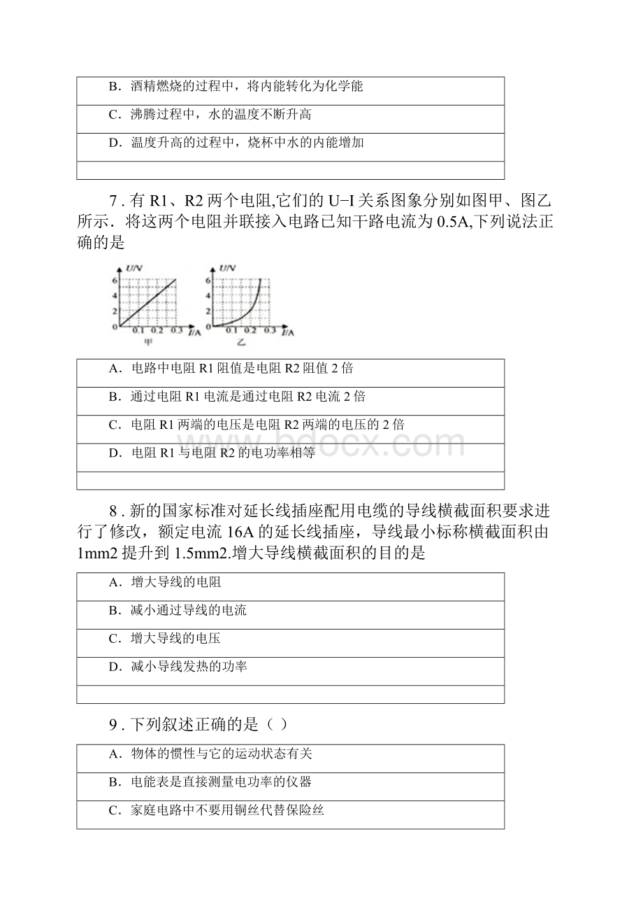 新人教版学年中考一模物理试题D卷.docx_第3页