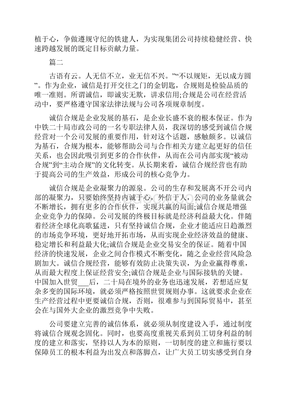 诚信合规心得体会六篇汇总.docx_第2页