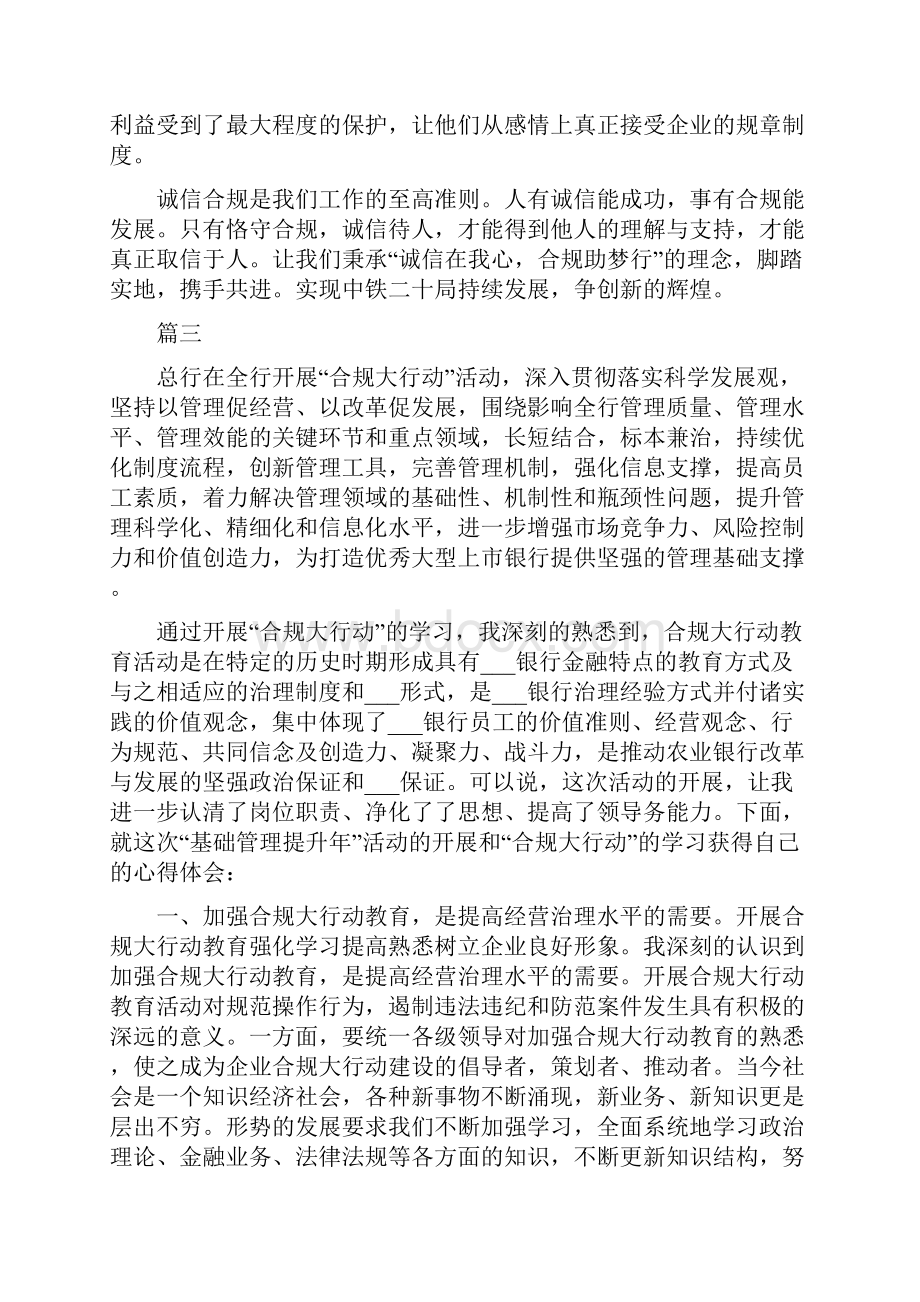 诚信合规心得体会六篇汇总.docx_第3页