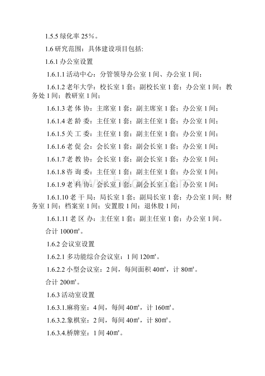 老干部活动学习中心项目可行性研究报告.docx_第3页