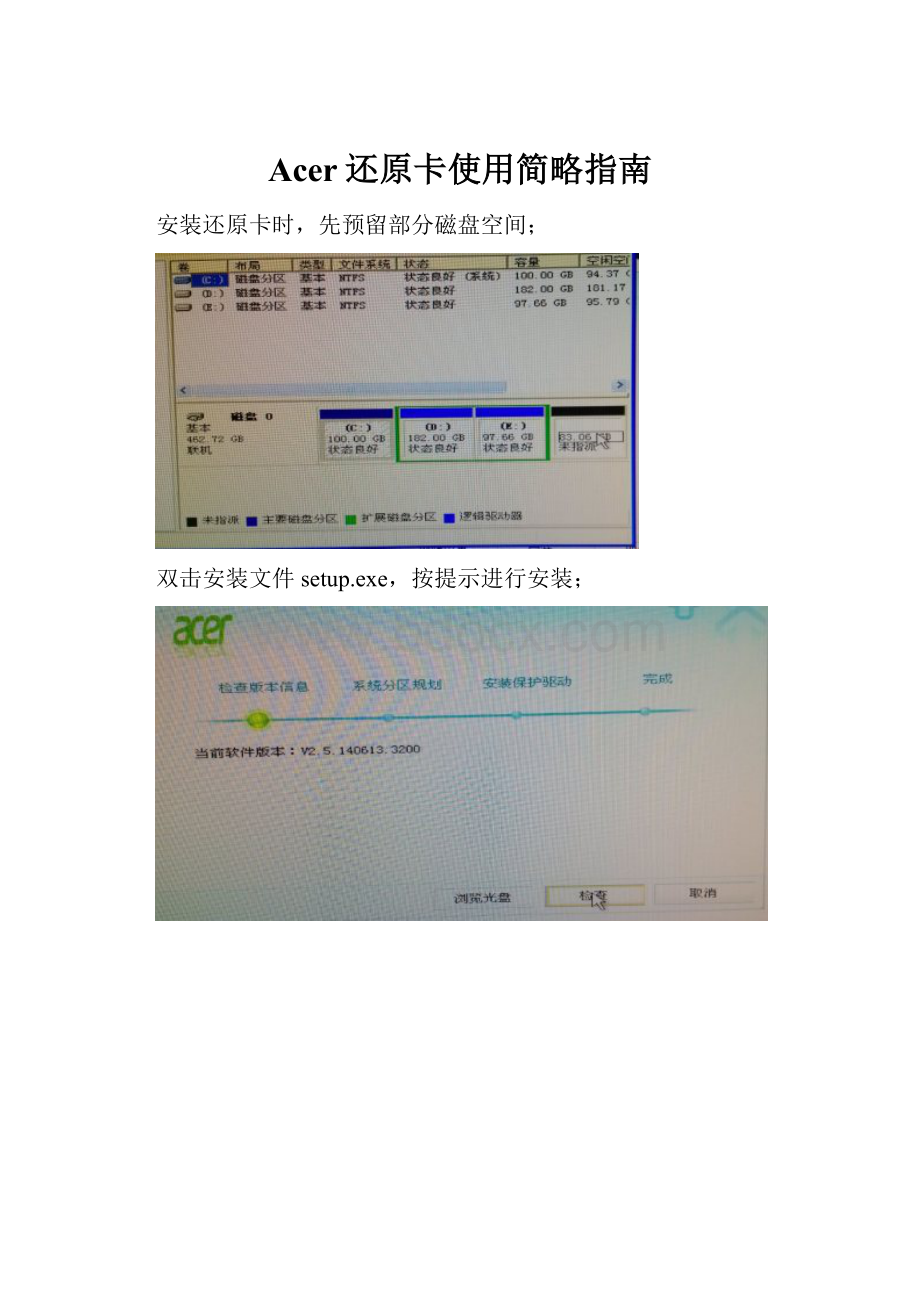 Acer还原卡使用简略指南.docx