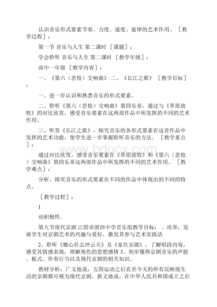 高中音乐鉴赏教案巴赫.docx_第2页