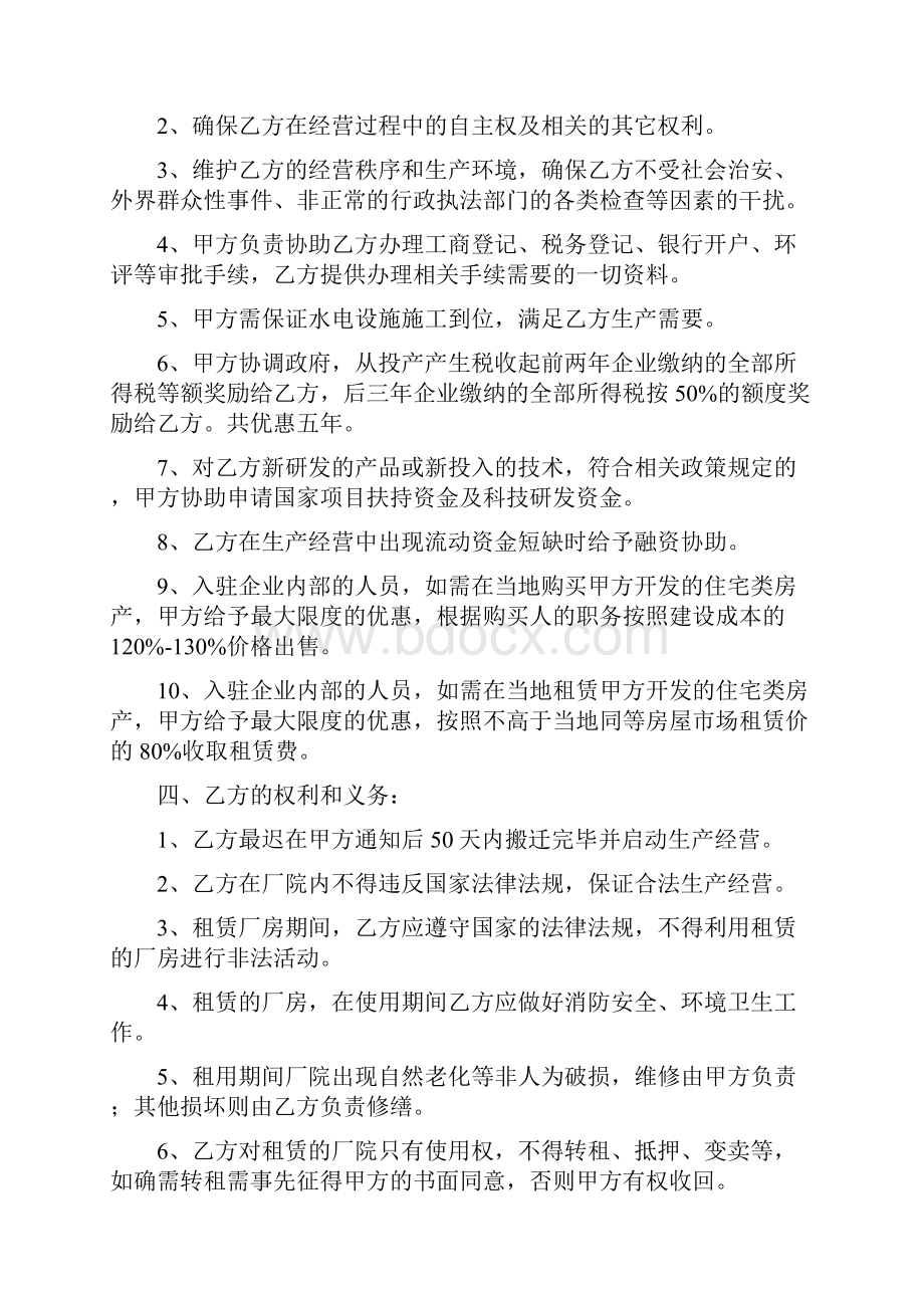 园区租赁协议三篇.docx_第2页