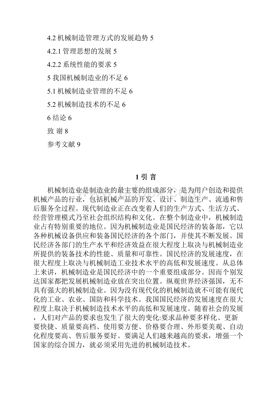 论文我国机械业的发展现状.docx_第3页