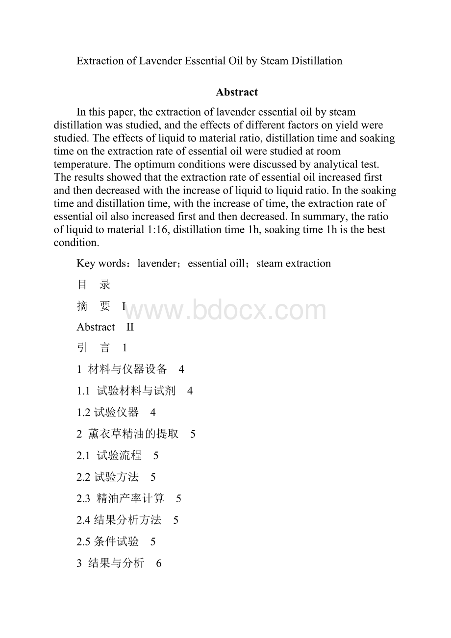 水蒸气蒸馏法提取薰衣草精油.docx_第2页