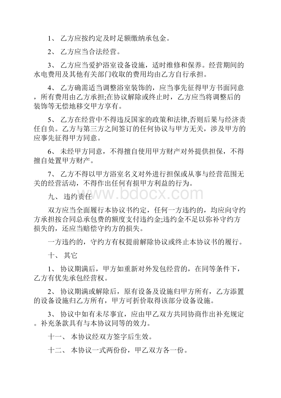 最新桑拿承包合同方案.docx_第3页