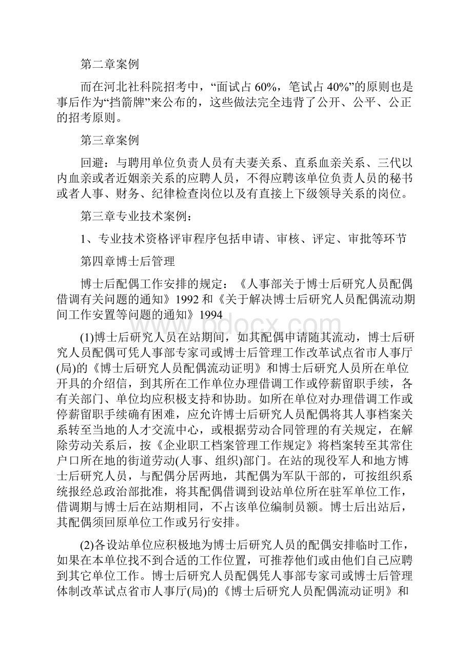 优质许可证合同案例精选word文档 22页.docx_第2页