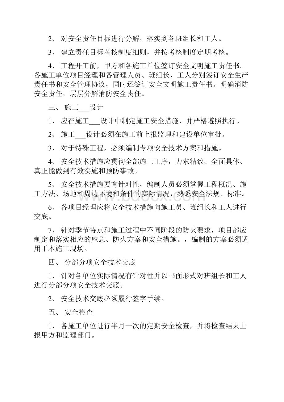 精装修安全文明施工管理细则.docx_第2页