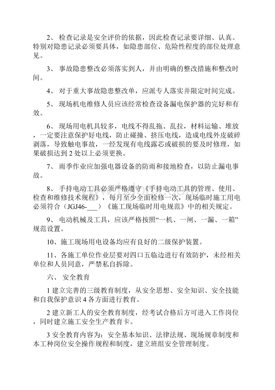 精装修安全文明施工管理细则.docx_第3页