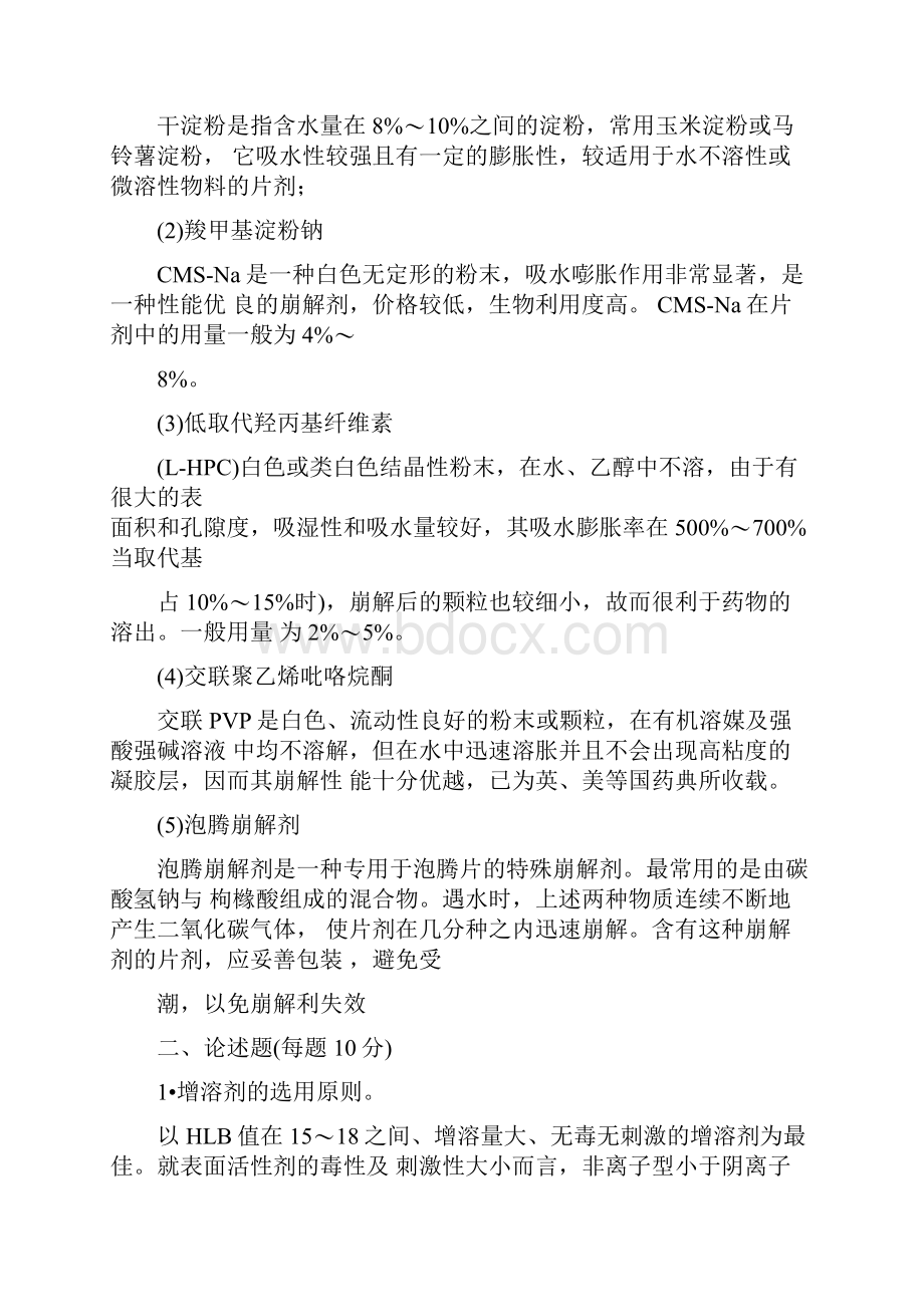 药物辅料基础与应用答案.docx_第3页