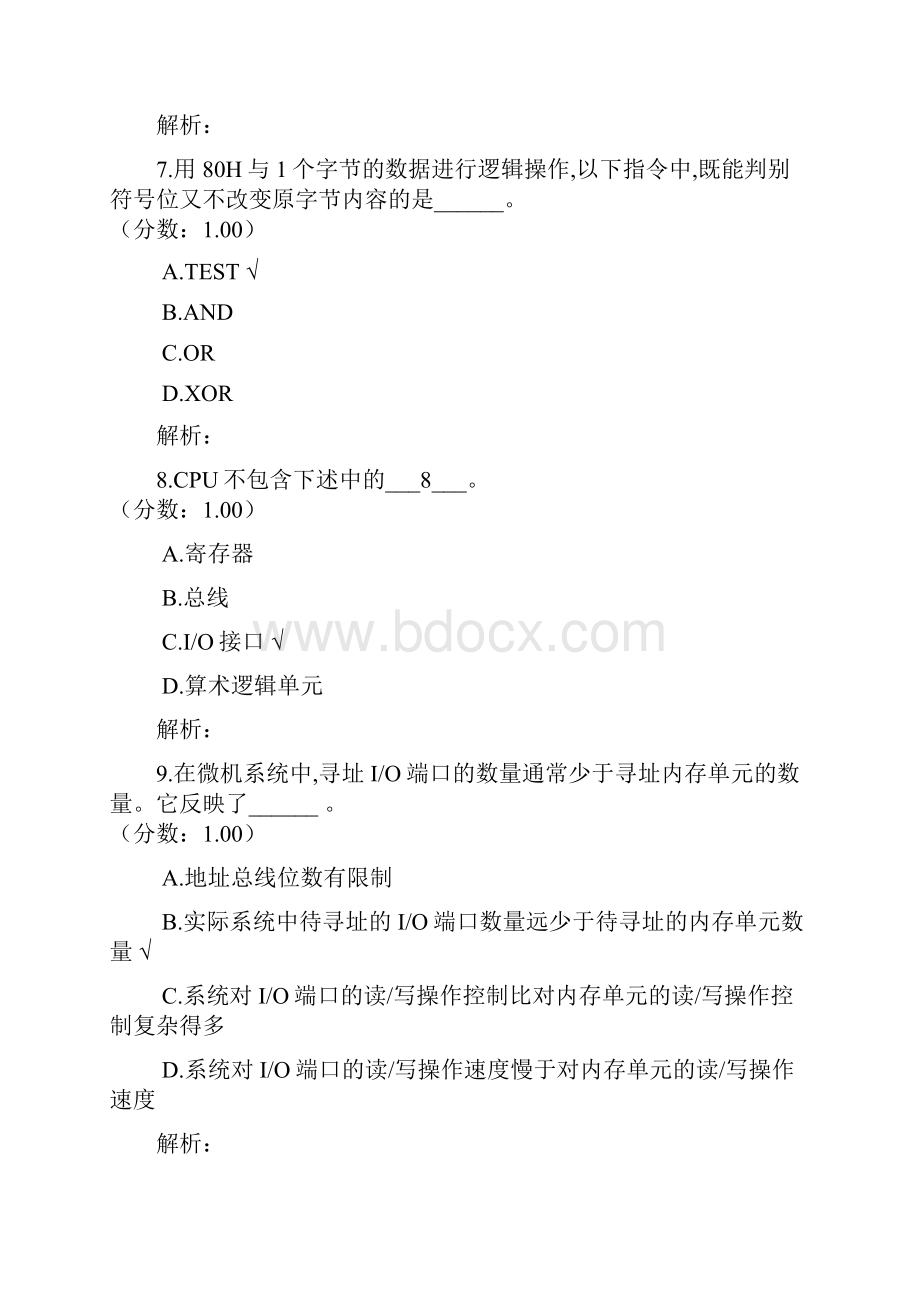 春江苏省计算机三级偏软考试.docx_第3页