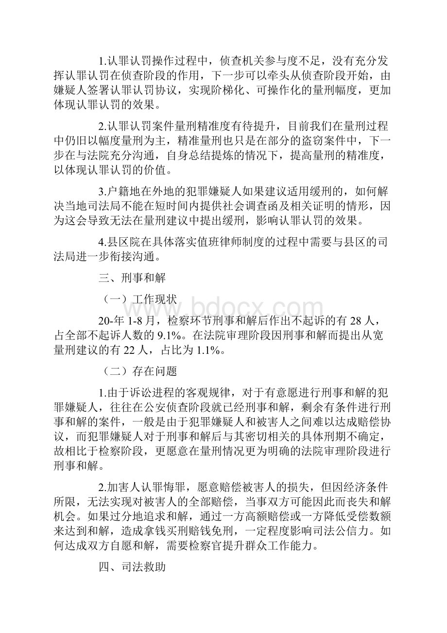 法院诉源治理工作总结.docx_第2页