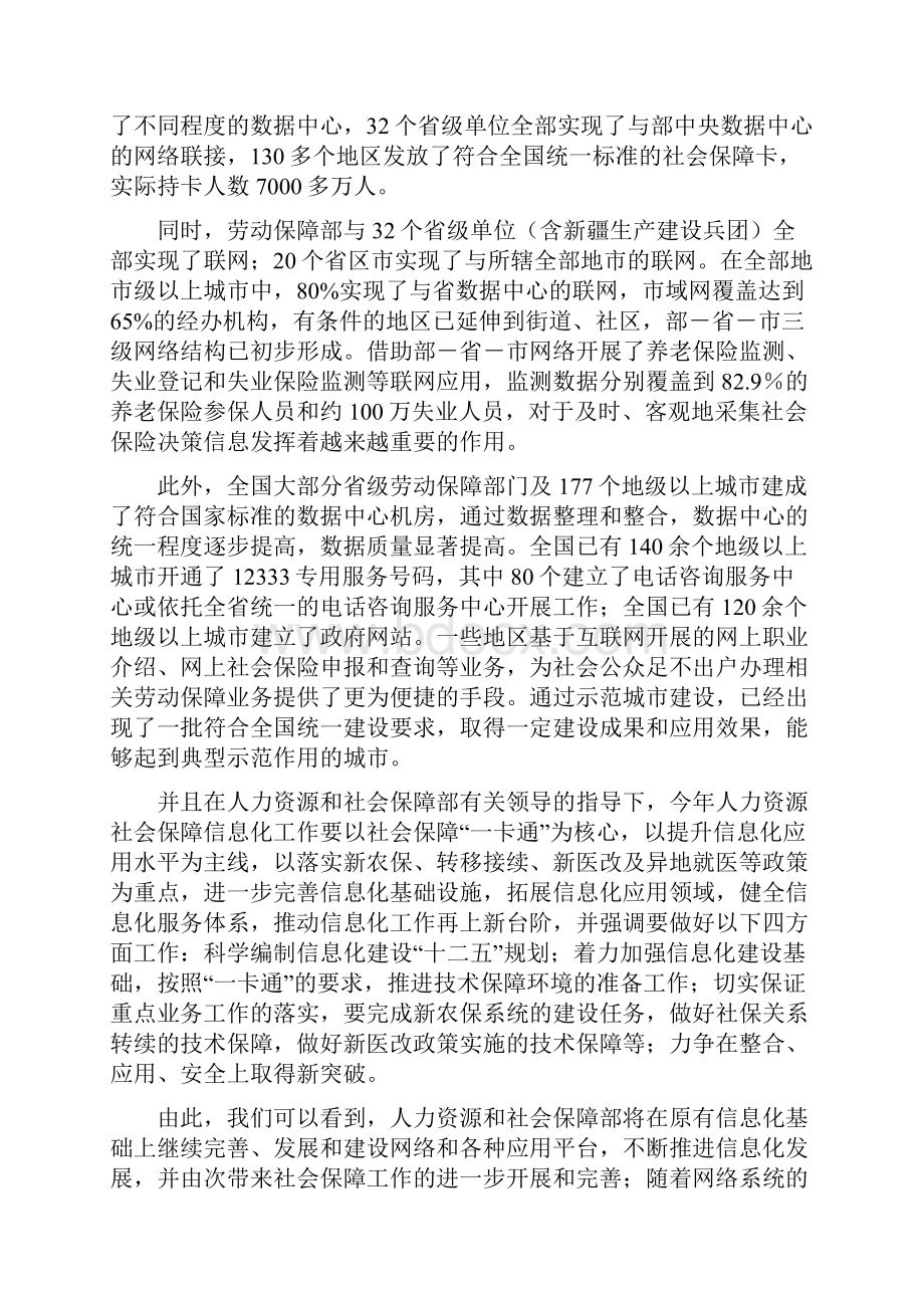 人力资源和社会保障部业务专网网络管理系统规划建设方案v3doc.docx_第2页